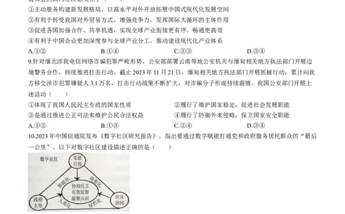 陕西省渭南市2024届高三教学质量检测（一）（渭南一模）政治_2024届陕西省渭南市高三教学质量检测（一）（渭南一模）