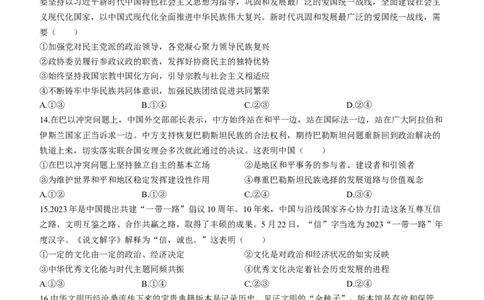 陕西省渭南市2024届高三教学质量检测（一）（渭南一模）政治_2024届陕西省渭南市高三教学质量检测（一）（渭南一模）