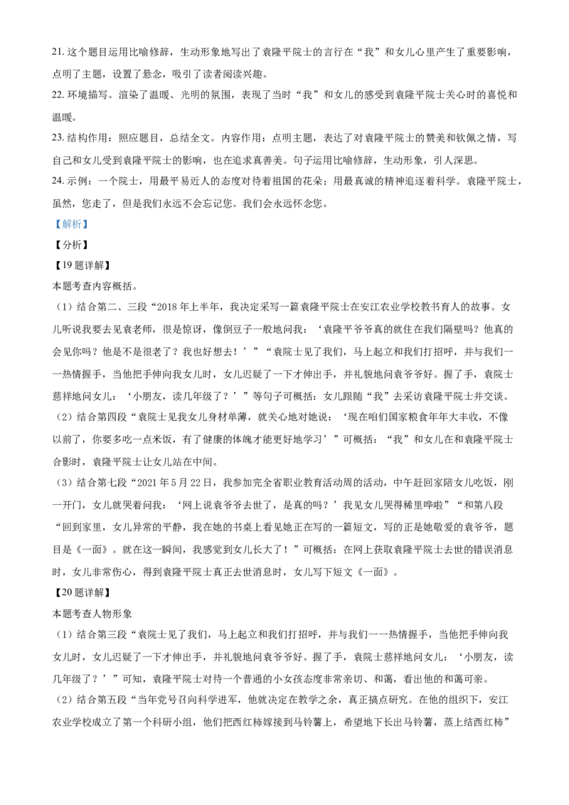 辽宁省丹东市2021年中考语文试题（解析版）_中考真题_1.语文中考真题2015-2024年_2021中考语文真题86份_2021辽宁_丹东语文