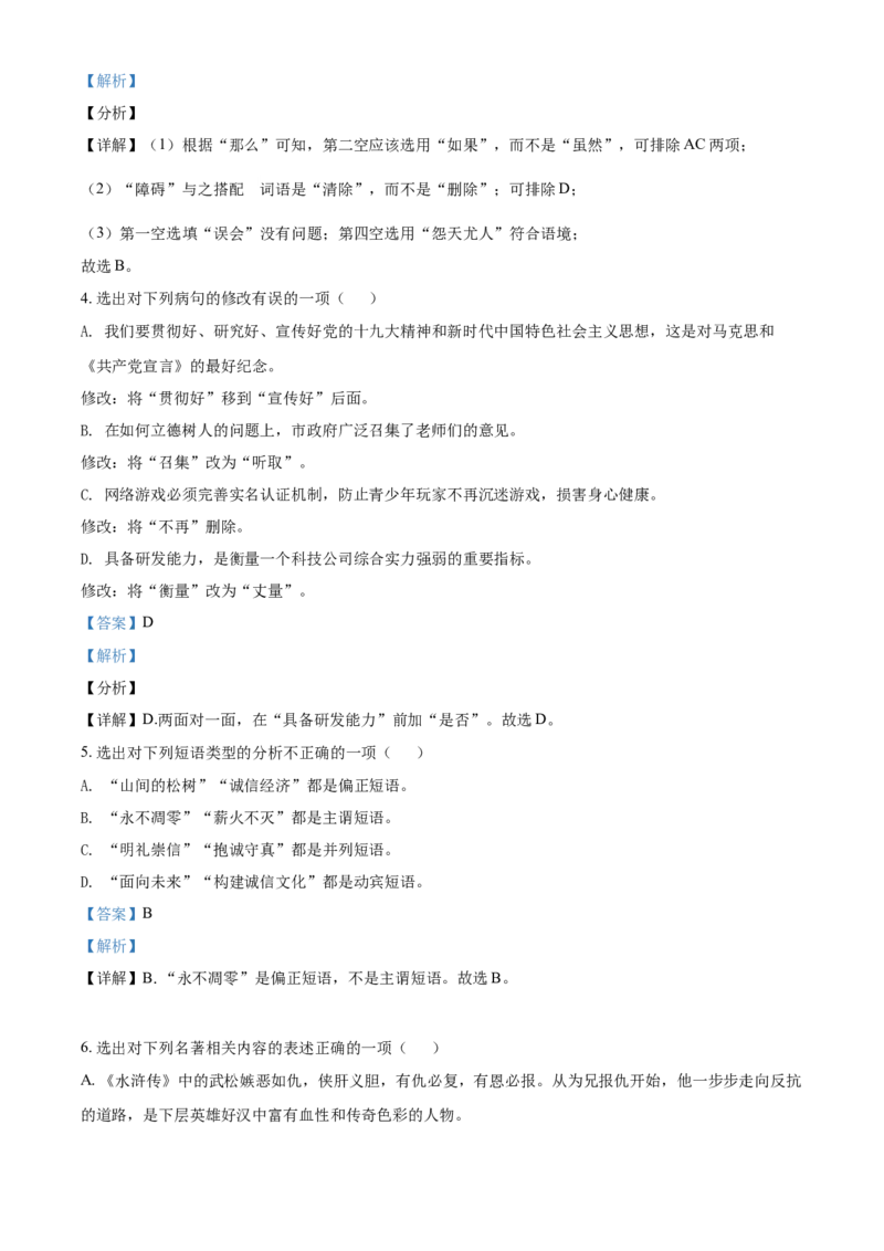 辽宁省丹东市2021年中考语文试题（解析版）_中考真题_1.语文中考真题2015-2024年_2021中考语文真题86份_2021辽宁_丹东语文