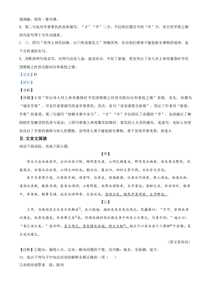 辽宁省丹东市2021年中考语文试题（解析版）_中考真题_1.语文中考真题2015-2024年_2021中考语文真题86份_2021辽宁_丹东语文