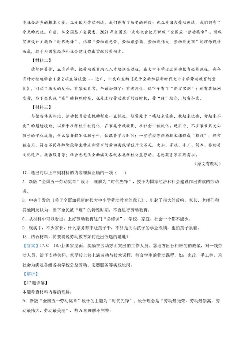 辽宁省丹东市2021年中考语文试题（解析版）_中考真题_1.语文中考真题2015-2024年_2021中考语文真题86份_2021辽宁_丹东语文