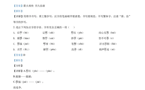 辽宁省丹东市2021年中考语文试题（解析版）_中考真题_1.语文中考真题2015-2024年_2021中考语文真题86份_2021辽宁_丹东语文