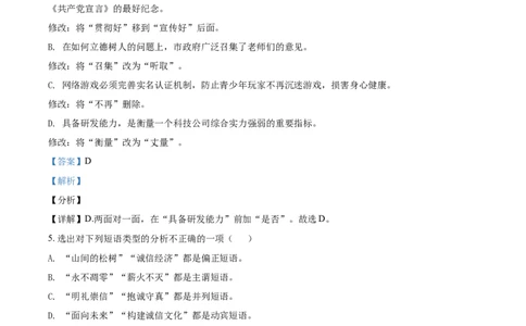 辽宁省丹东市2021年中考语文试题（解析版）_中考真题_1.语文中考真题2015-2024年_2021中考语文真题86份_2021辽宁_丹东语文