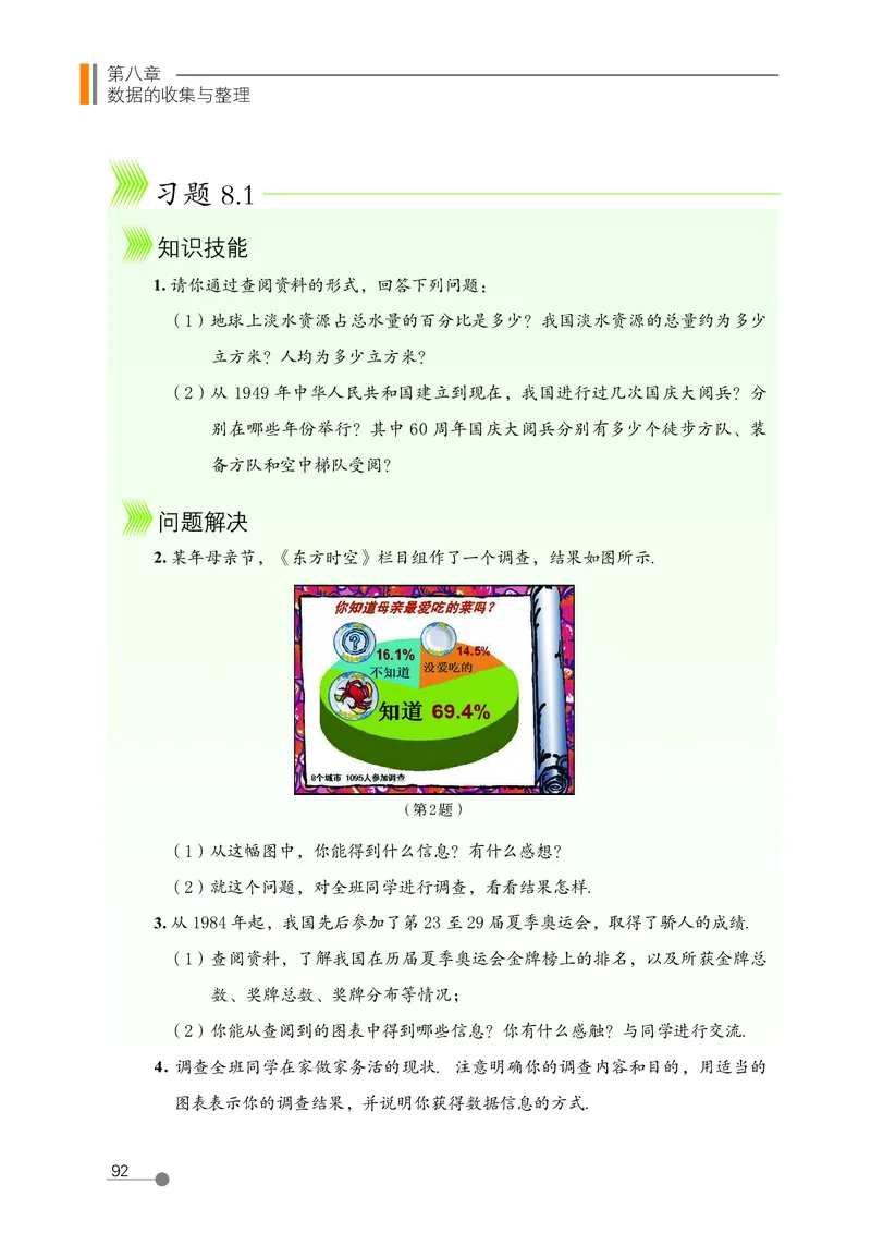 鲁教版6年级数学下册高清教材_4-教培资料-26年最新资料-同步更新_初中高中教资_03科三专项（进去保存报考的学科即可）_02科三专项（笔记真题思维导图教学设计版本二）
