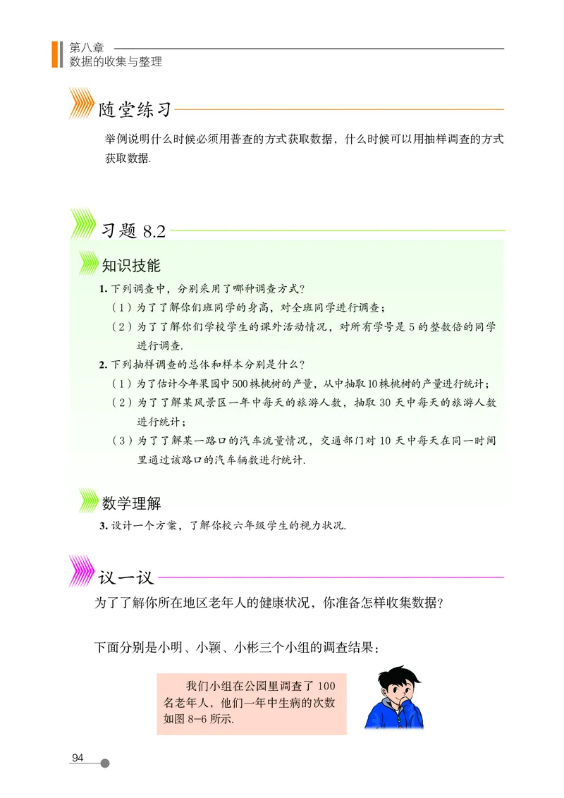 鲁教版6年级数学下册高清教材_4-教培资料-26年最新资料-同步更新_初中高中教资_03科三专项（进去保存报考的学科即可）_02科三专项（笔记真题思维导图教学设计版本二）