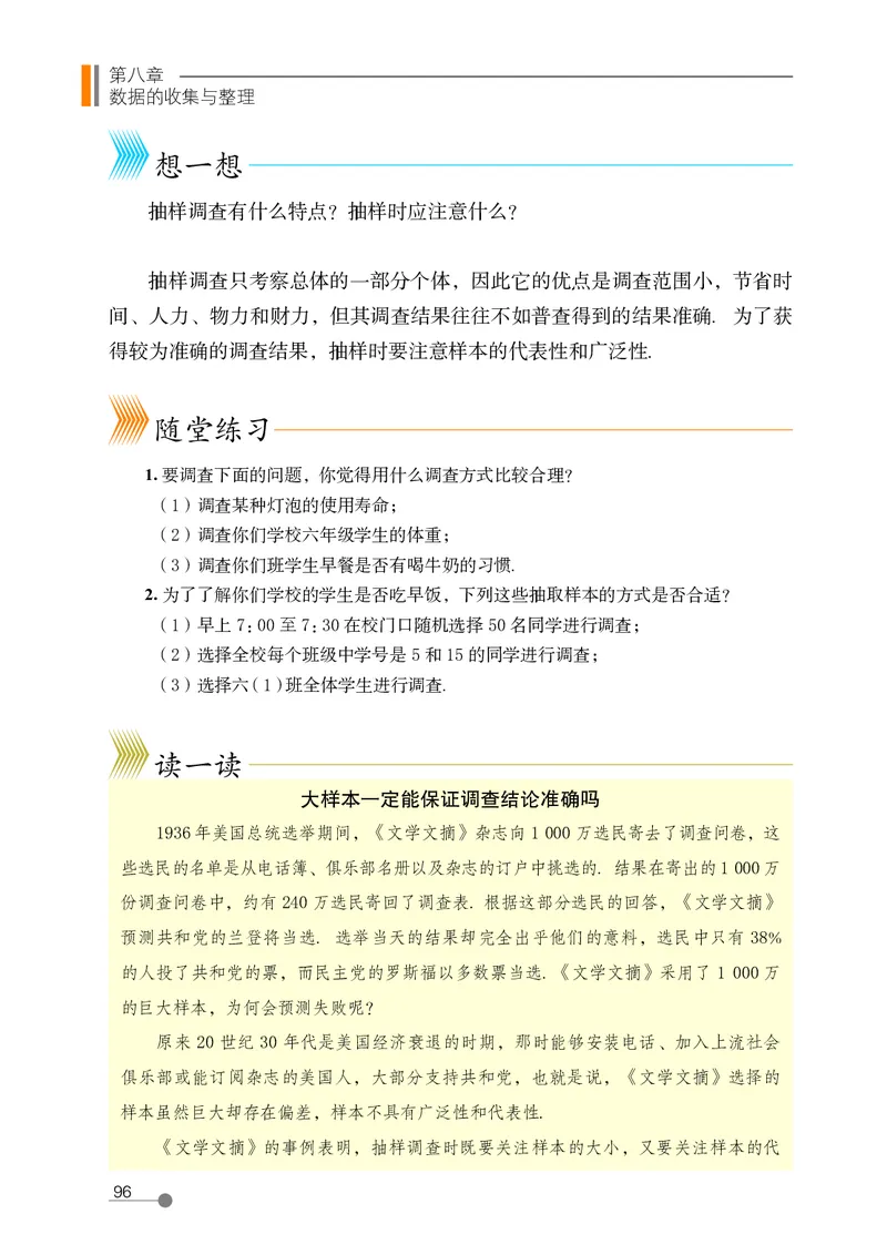 鲁教版6年级数学下册高清教材_4-教培资料-26年最新资料-同步更新_初中高中教资_03科三专项（进去保存报考的学科即可）_02科三专项（笔记真题思维导图教学设计版本二）