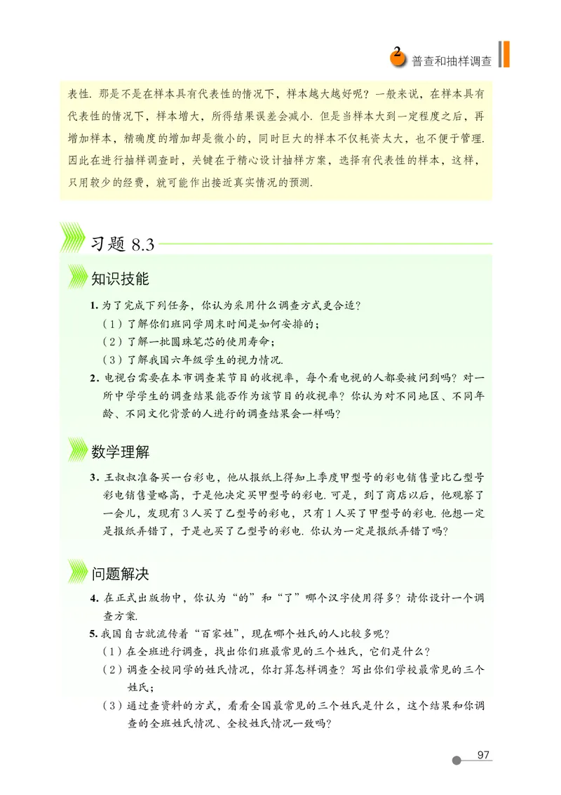 鲁教版6年级数学下册高清教材_4-教培资料-26年最新资料-同步更新_初中高中教资_03科三专项（进去保存报考的学科即可）_02科三专项（笔记真题思维导图教学设计版本二）