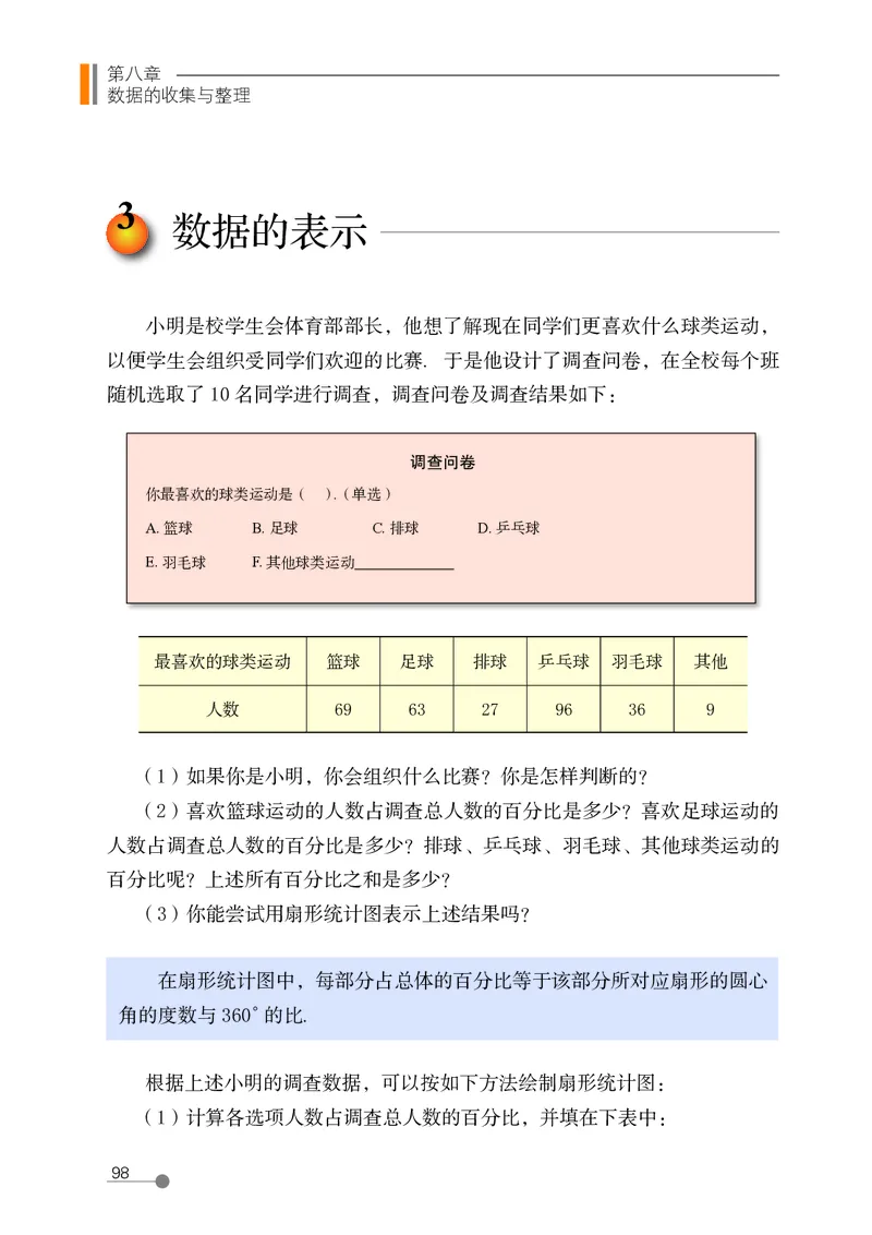 鲁教版6年级数学下册高清教材_4-教培资料-26年最新资料-同步更新_初中高中教资_03科三专项（进去保存报考的学科即可）_02科三专项（笔记真题思维导图教学设计版本二）