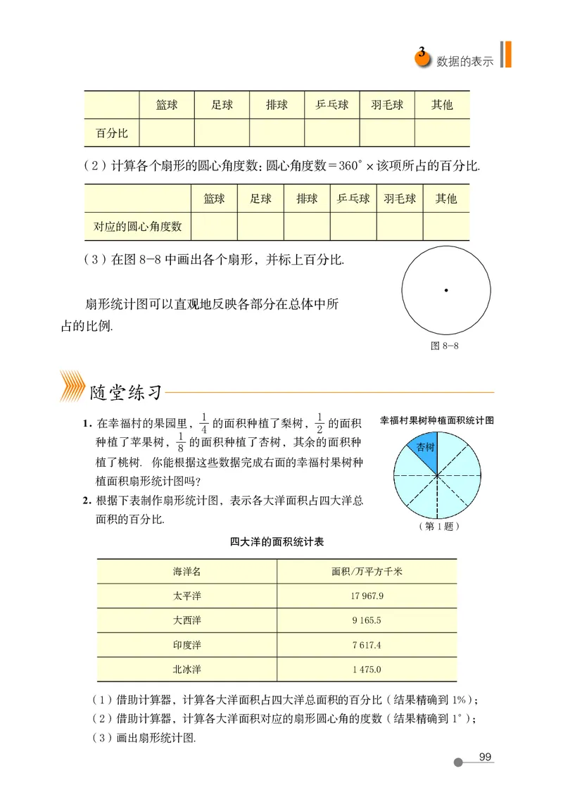 鲁教版6年级数学下册高清教材_4-教培资料-26年最新资料-同步更新_初中高中教资_03科三专项（进去保存报考的学科即可）_02科三专项（笔记真题思维导图教学设计版本二）