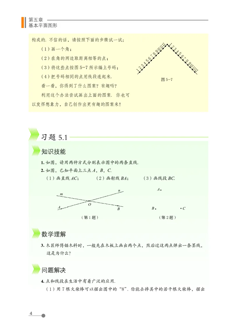 鲁教版6年级数学下册高清教材_4-教培资料-26年最新资料-同步更新_初中高中教资_03科三专项（进去保存报考的学科即可）_02科三专项（笔记真题思维导图教学设计版本二）