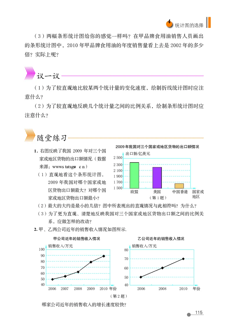 鲁教版6年级数学下册高清教材_4-教培资料-26年最新资料-同步更新_初中高中教资_03科三专项（进去保存报考的学科即可）_02科三专项（笔记真题思维导图教学设计版本二）