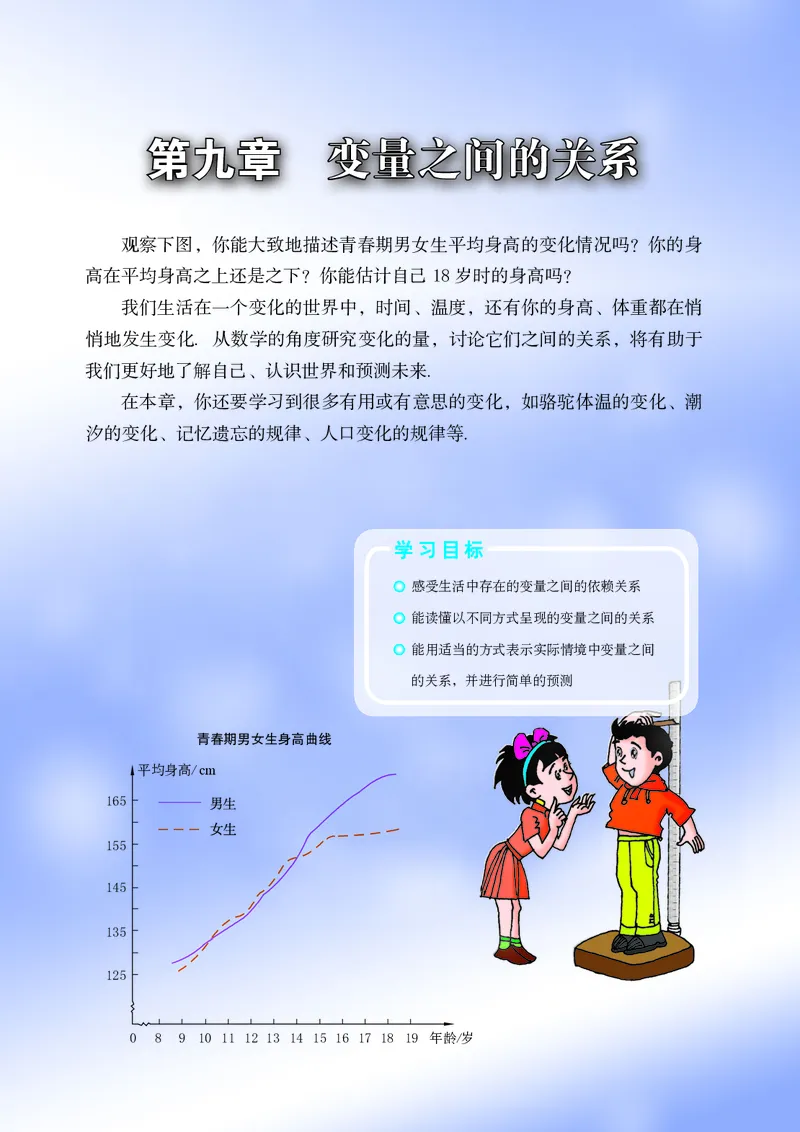 鲁教版6年级数学下册高清教材_4-教培资料-26年最新资料-同步更新_初中高中教资_03科三专项（进去保存报考的学科即可）_02科三专项（笔记真题思维导图教学设计版本二）