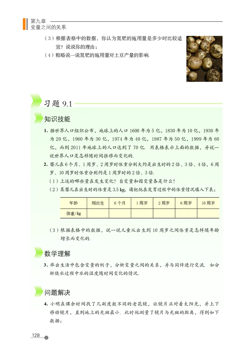 鲁教版6年级数学下册高清教材_4-教培资料-26年最新资料-同步更新_初中高中教资_03科三专项（进去保存报考的学科即可）_02科三专项（笔记真题思维导图教学设计版本二）
