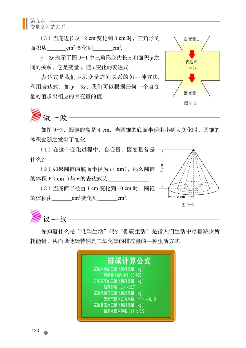鲁教版6年级数学下册高清教材_4-教培资料-26年最新资料-同步更新_初中高中教资_03科三专项（进去保存报考的学科即可）_02科三专项（笔记真题思维导图教学设计版本二）