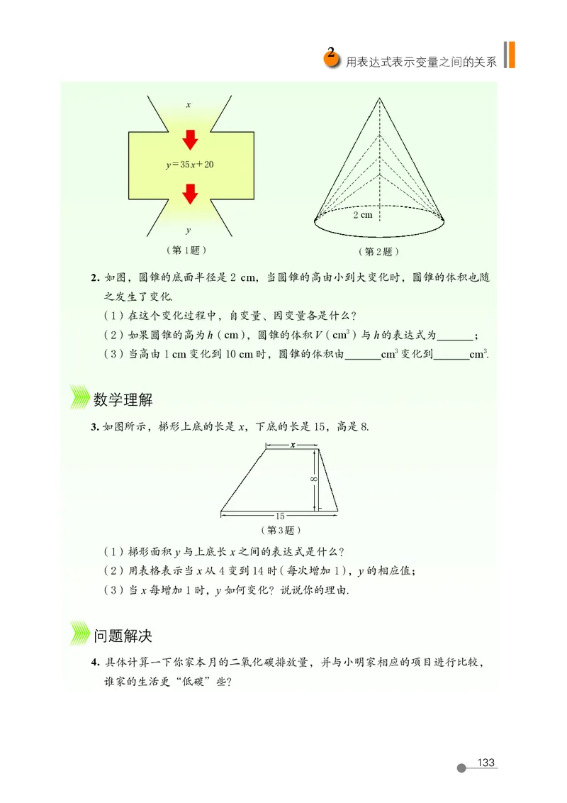 鲁教版6年级数学下册高清教材_4-教培资料-26年最新资料-同步更新_初中高中教资_03科三专项（进去保存报考的学科即可）_02科三专项（笔记真题思维导图教学设计版本二）