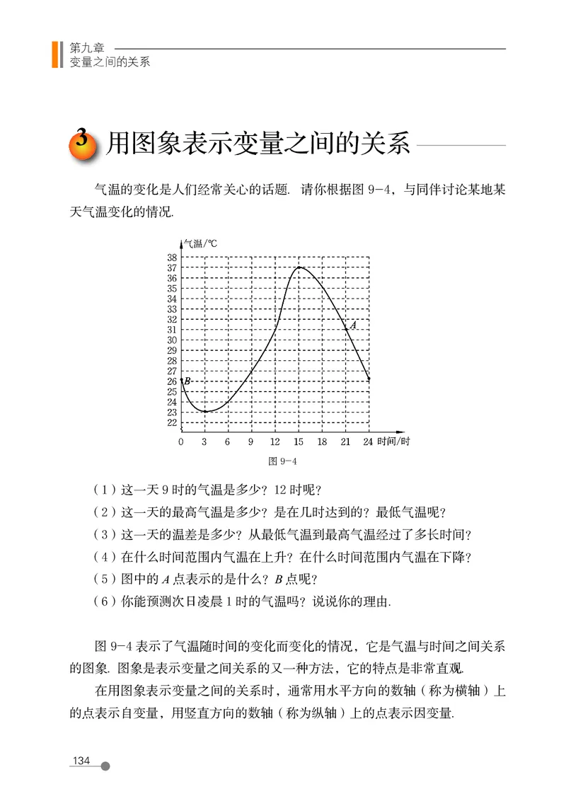 鲁教版6年级数学下册高清教材_4-教培资料-26年最新资料-同步更新_初中高中教资_03科三专项（进去保存报考的学科即可）_02科三专项（笔记真题思维导图教学设计版本二）