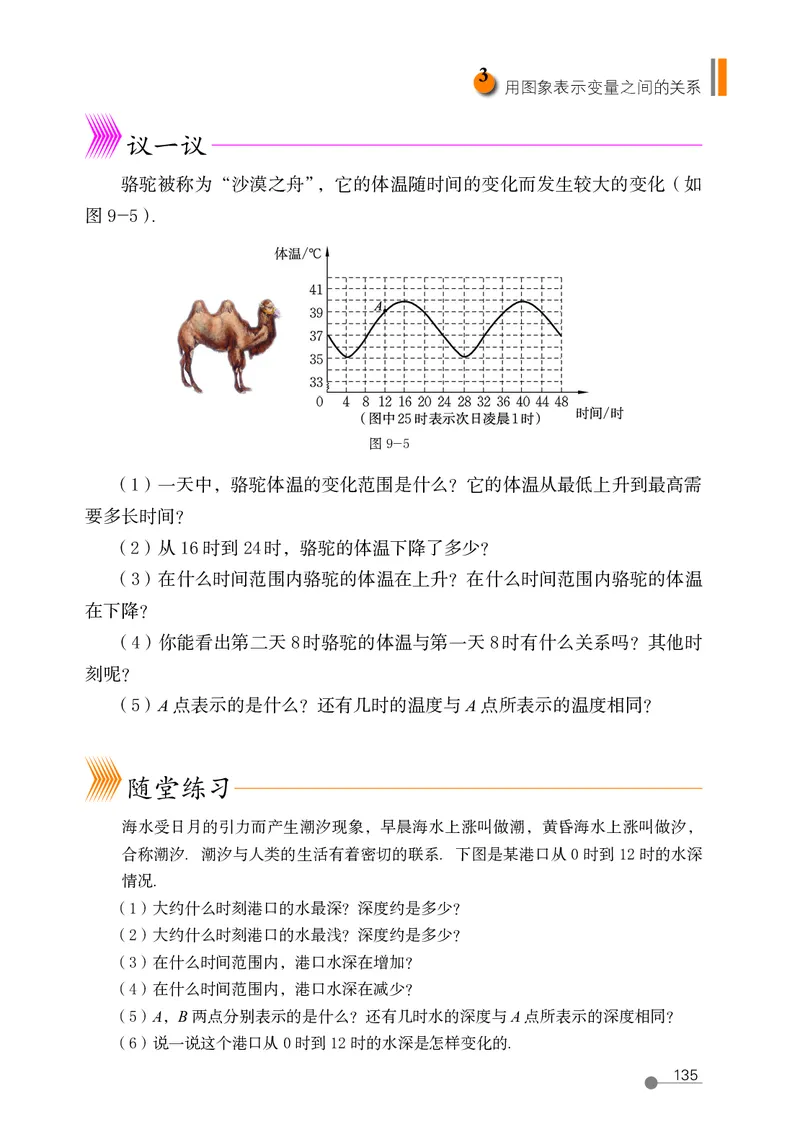 鲁教版6年级数学下册高清教材_4-教培资料-26年最新资料-同步更新_初中高中教资_03科三专项（进去保存报考的学科即可）_02科三专项（笔记真题思维导图教学设计版本二）