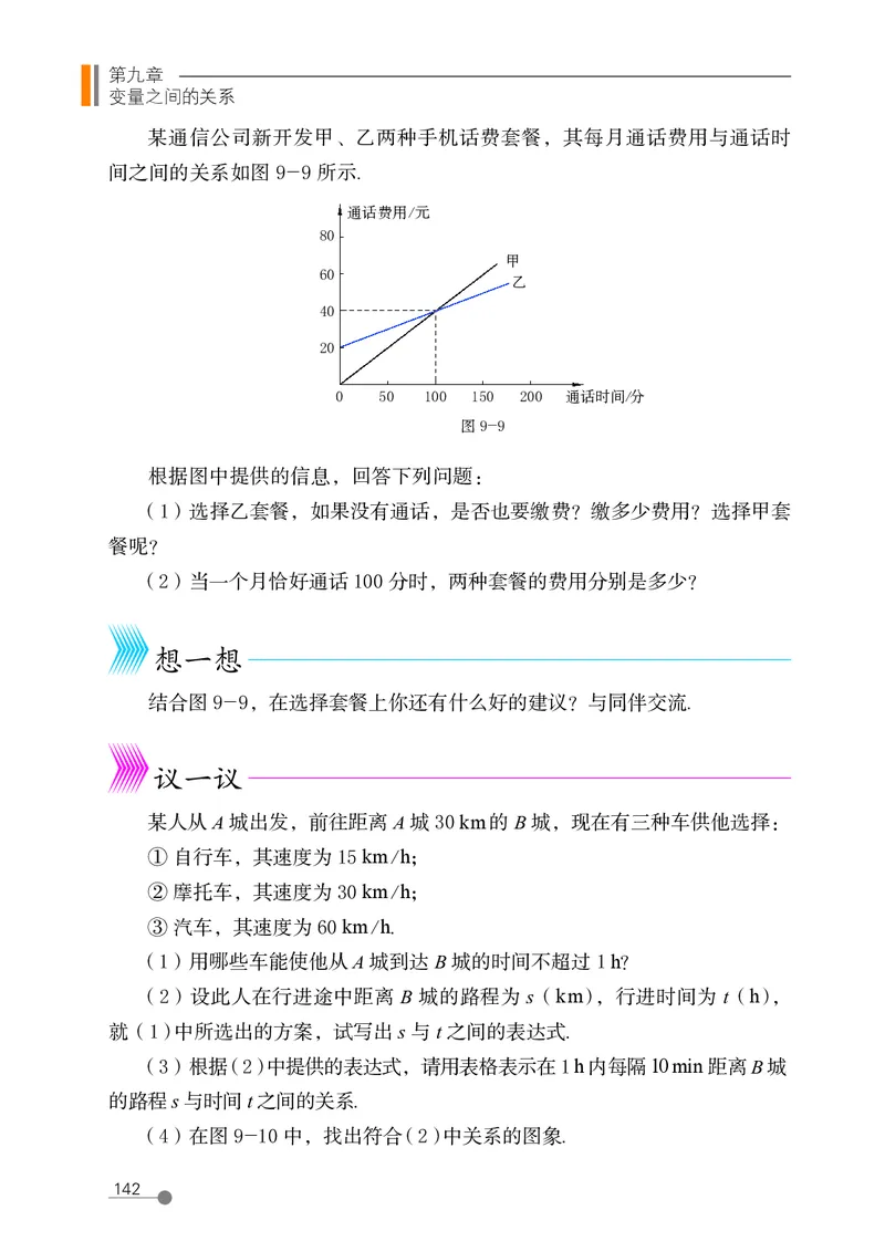 鲁教版6年级数学下册高清教材_4-教培资料-26年最新资料-同步更新_初中高中教资_03科三专项（进去保存报考的学科即可）_02科三专项（笔记真题思维导图教学设计版本二）