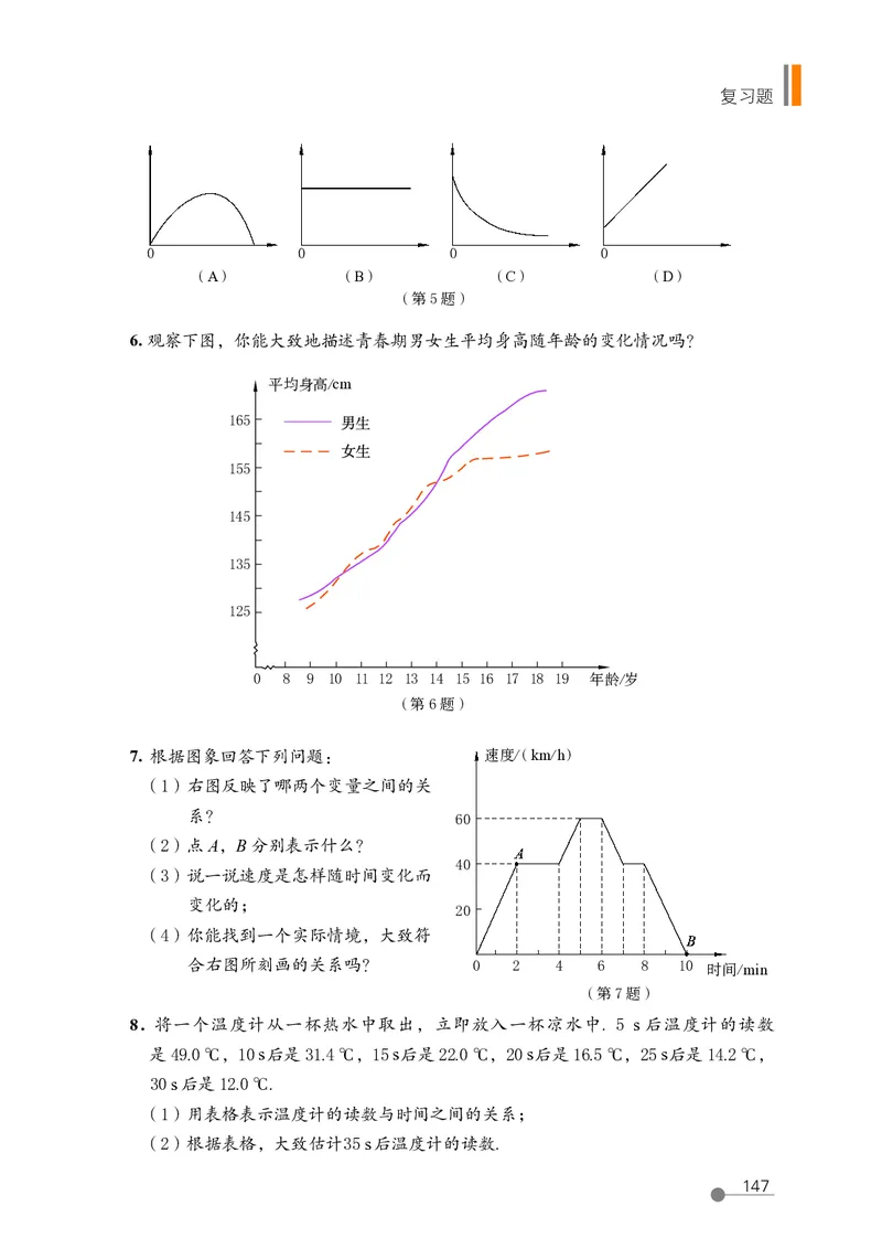 鲁教版6年级数学下册高清教材_4-教培资料-26年最新资料-同步更新_初中高中教资_03科三专项（进去保存报考的学科即可）_02科三专项（笔记真题思维导图教学设计版本二）