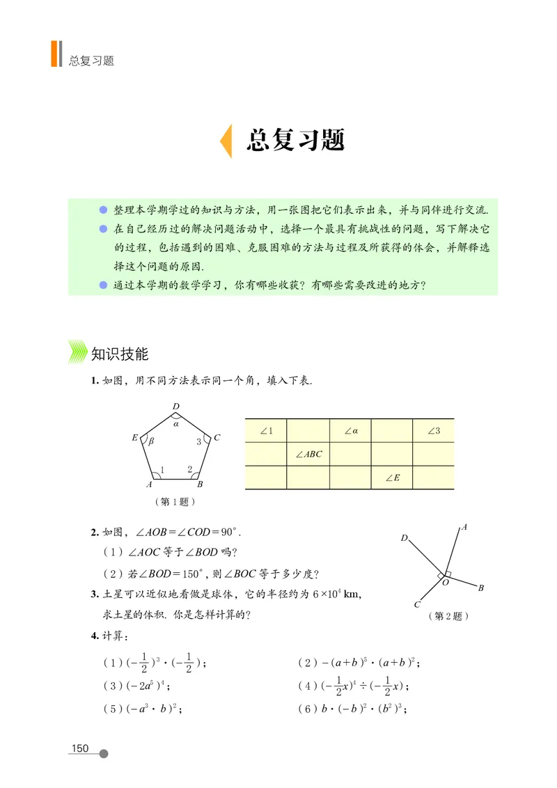 鲁教版6年级数学下册高清教材_4-教培资料-26年最新资料-同步更新_初中高中教资_03科三专项（进去保存报考的学科即可）_02科三专项（笔记真题思维导图教学设计版本二）