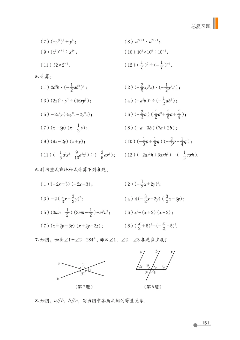 鲁教版6年级数学下册高清教材_4-教培资料-26年最新资料-同步更新_初中高中教资_03科三专项（进去保存报考的学科即可）_02科三专项（笔记真题思维导图教学设计版本二）