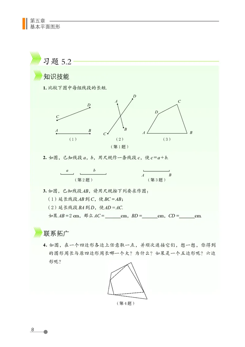鲁教版6年级数学下册高清教材_4-教培资料-26年最新资料-同步更新_初中高中教资_03科三专项（进去保存报考的学科即可）_02科三专项（笔记真题思维导图教学设计版本二）