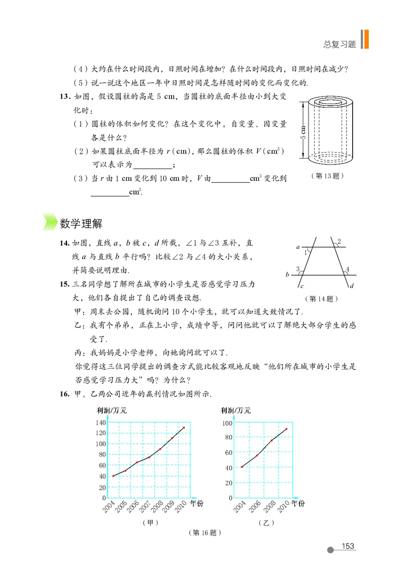 鲁教版6年级数学下册高清教材_4-教培资料-26年最新资料-同步更新_初中高中教资_03科三专项（进去保存报考的学科即可）_02科三专项（笔记真题思维导图教学设计版本二）