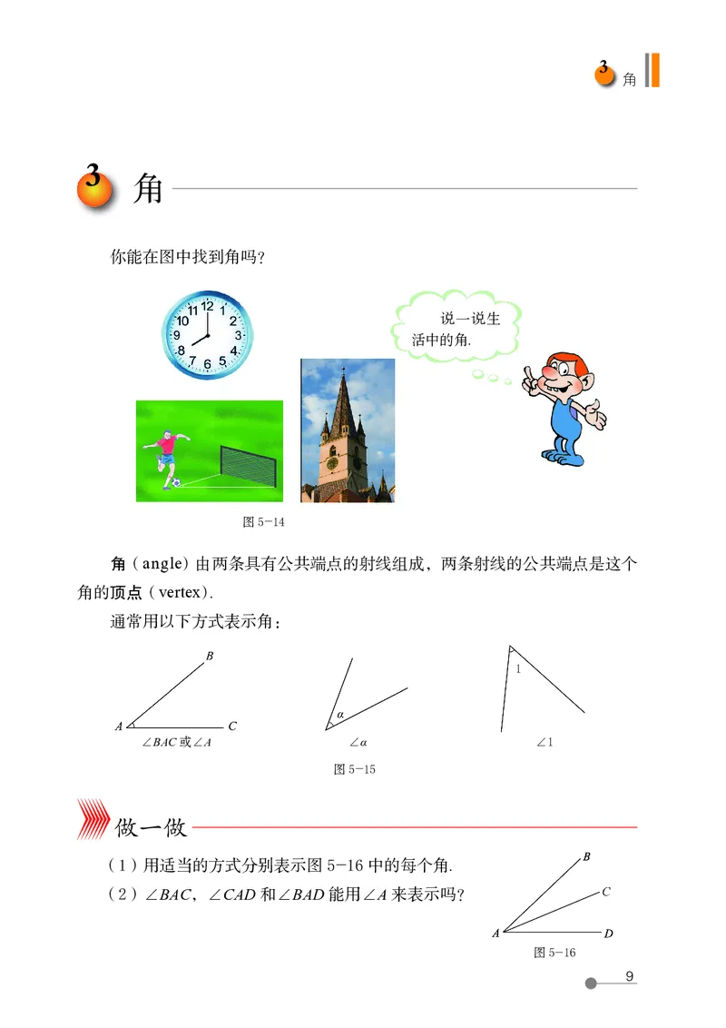 鲁教版6年级数学下册高清教材_4-教培资料-26年最新资料-同步更新_初中高中教资_03科三专项（进去保存报考的学科即可）_02科三专项（笔记真题思维导图教学设计版本二）