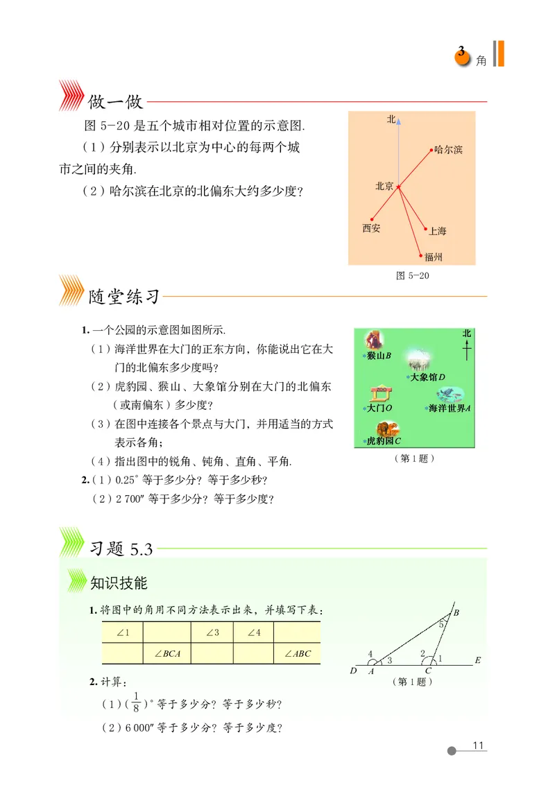 鲁教版6年级数学下册高清教材_4-教培资料-26年最新资料-同步更新_初中高中教资_03科三专项（进去保存报考的学科即可）_02科三专项（笔记真题思维导图教学设计版本二）