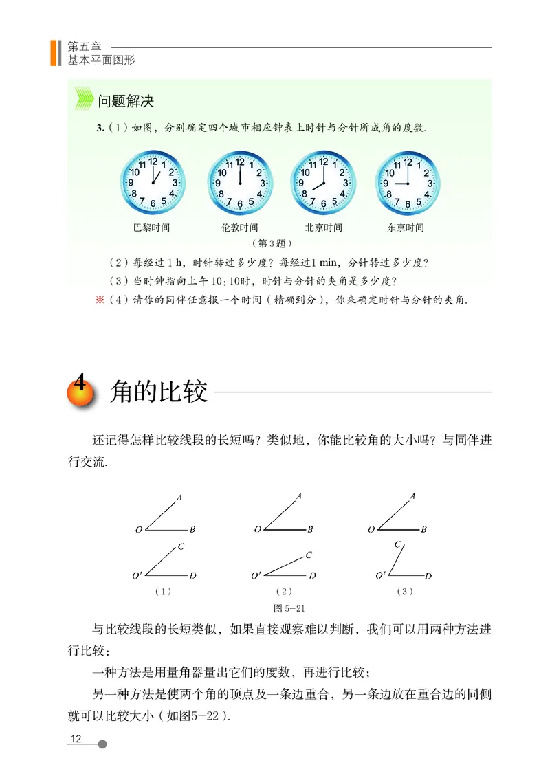 鲁教版6年级数学下册高清教材_4-教培资料-26年最新资料-同步更新_初中高中教资_03科三专项（进去保存报考的学科即可）_02科三专项（笔记真题思维导图教学设计版本二）