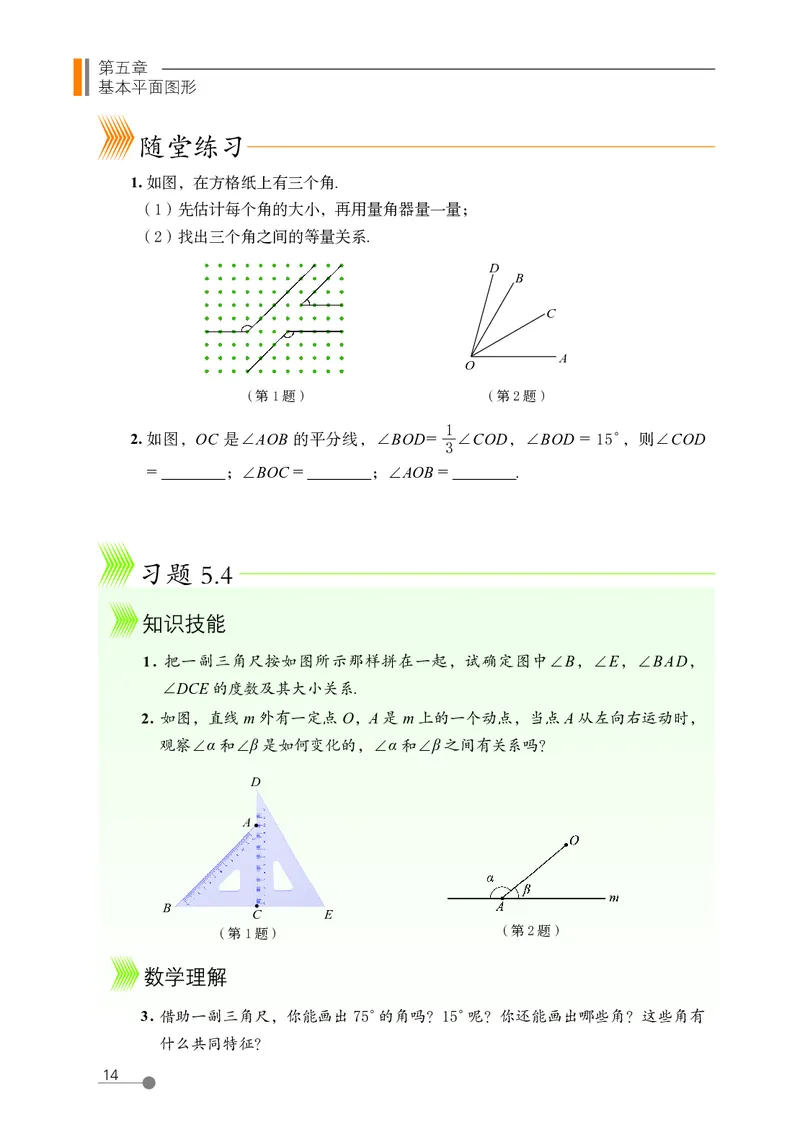 鲁教版6年级数学下册高清教材_4-教培资料-26年最新资料-同步更新_初中高中教资_03科三专项（进去保存报考的学科即可）_02科三专项（笔记真题思维导图教学设计版本二）