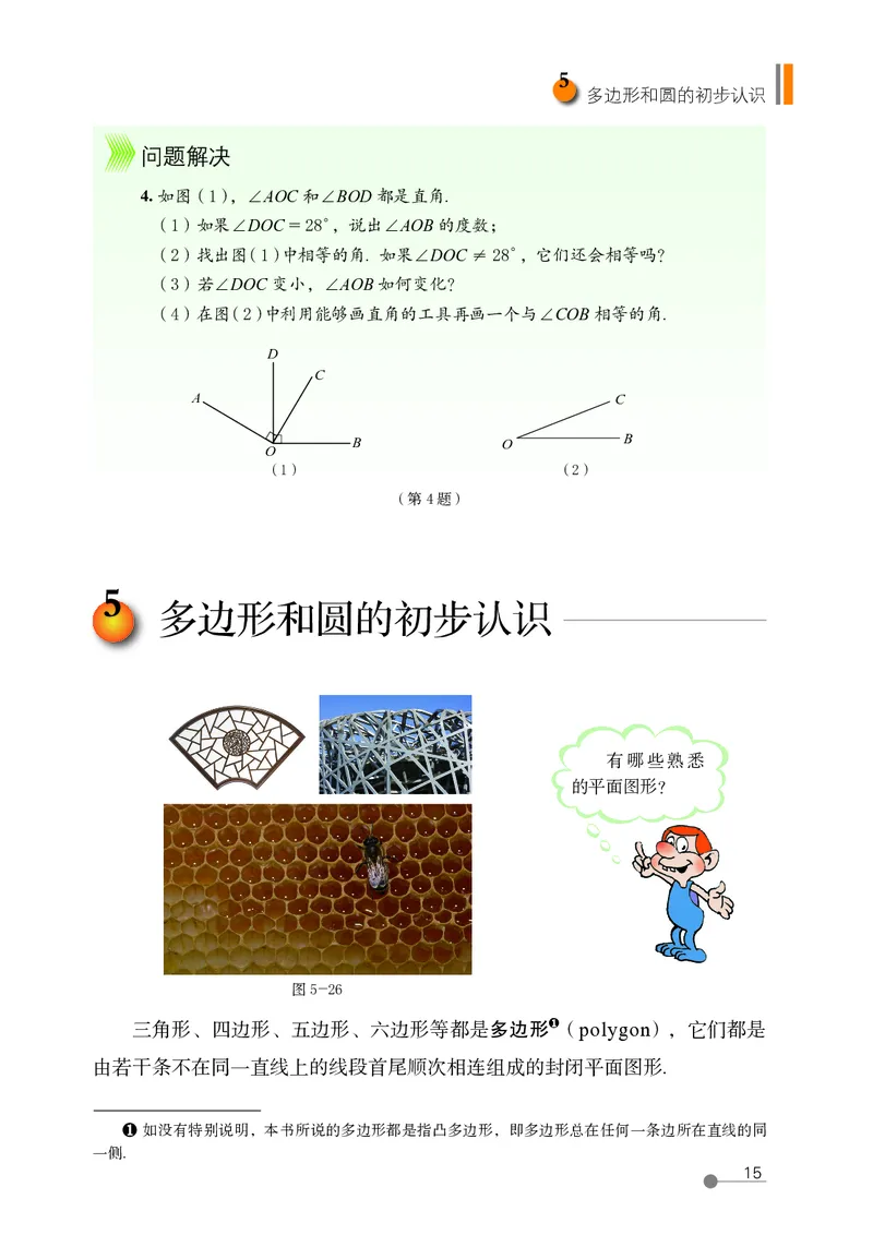 鲁教版6年级数学下册高清教材_4-教培资料-26年最新资料-同步更新_初中高中教资_03科三专项（进去保存报考的学科即可）_02科三专项（笔记真题思维导图教学设计版本二）