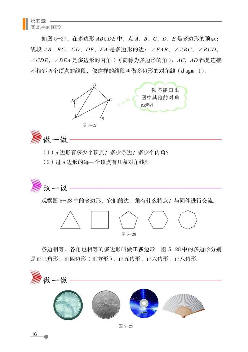 鲁教版6年级数学下册高清教材_4-教培资料-26年最新资料-同步更新_初中高中教资_03科三专项（进去保存报考的学科即可）_02科三专项（笔记真题思维导图教学设计版本二）