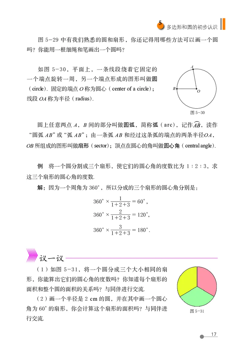 鲁教版6年级数学下册高清教材_4-教培资料-26年最新资料-同步更新_初中高中教资_03科三专项（进去保存报考的学科即可）_02科三专项（笔记真题思维导图教学设计版本二）