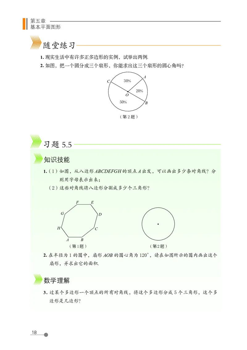 鲁教版6年级数学下册高清教材_4-教培资料-26年最新资料-同步更新_初中高中教资_03科三专项（进去保存报考的学科即可）_02科三专项（笔记真题思维导图教学设计版本二）