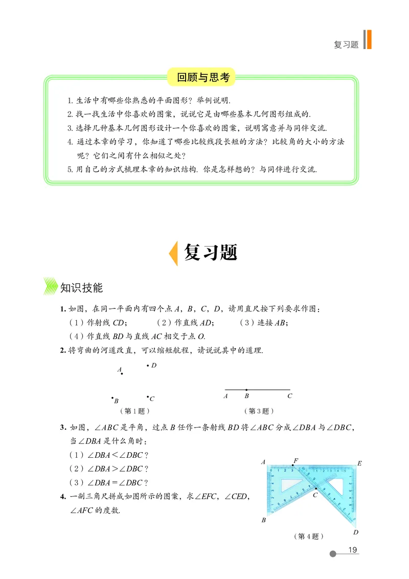 鲁教版6年级数学下册高清教材_4-教培资料-26年最新资料-同步更新_初中高中教资_03科三专项（进去保存报考的学科即可）_02科三专项（笔记真题思维导图教学设计版本二）