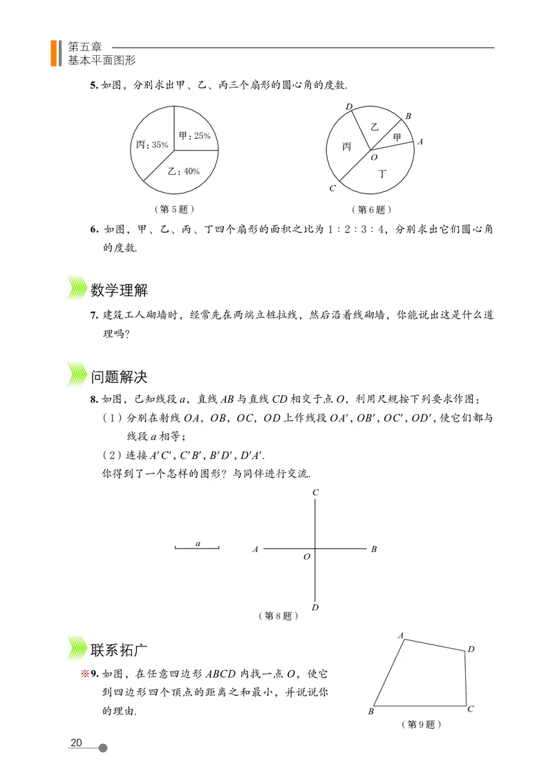 鲁教版6年级数学下册高清教材_4-教培资料-26年最新资料-同步更新_初中高中教资_03科三专项（进去保存报考的学科即可）_02科三专项（笔记真题思维导图教学设计版本二）