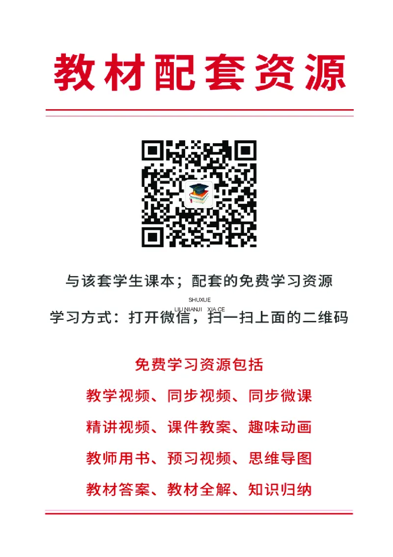 鲁教版6年级数学下册高清教材_4-教培资料-26年最新资料-同步更新_初中高中教资_03科三专项（进去保存报考的学科即可）_02科三专项（笔记真题思维导图教学设计版本二）
