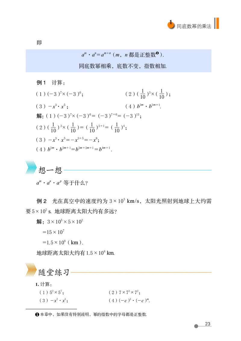 鲁教版6年级数学下册高清教材_4-教培资料-26年最新资料-同步更新_初中高中教资_03科三专项（进去保存报考的学科即可）_02科三专项（笔记真题思维导图教学设计版本二）