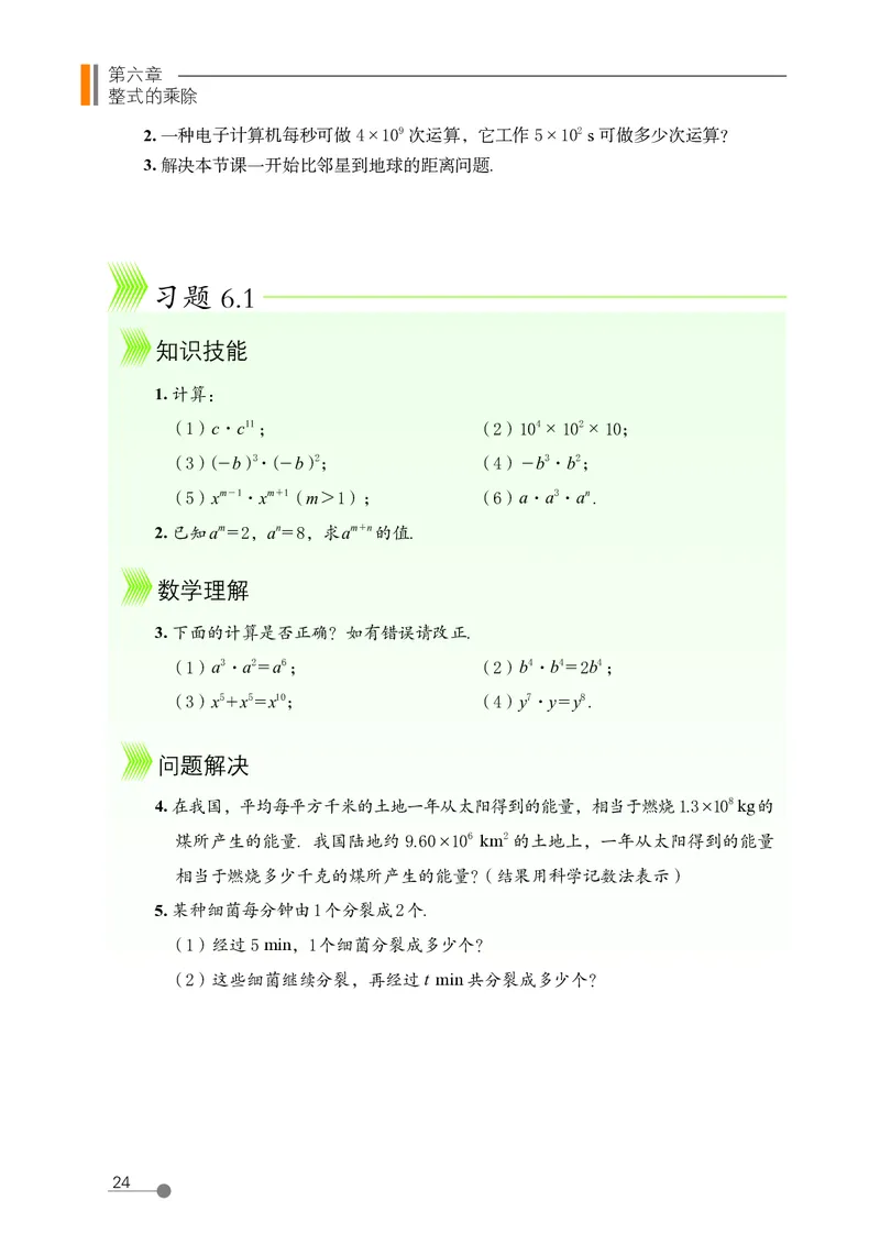鲁教版6年级数学下册高清教材_4-教培资料-26年最新资料-同步更新_初中高中教资_03科三专项（进去保存报考的学科即可）_02科三专项（笔记真题思维导图教学设计版本二）