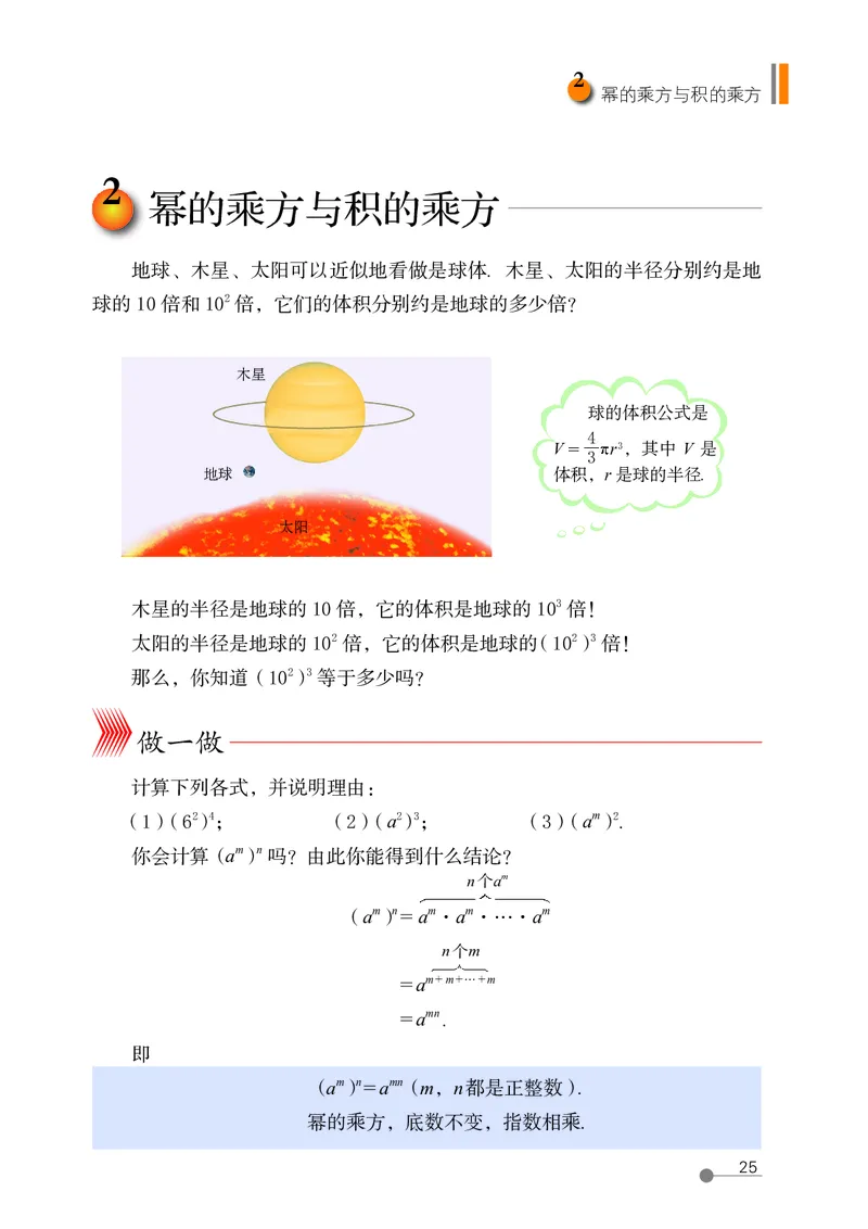 鲁教版6年级数学下册高清教材_4-教培资料-26年最新资料-同步更新_初中高中教资_03科三专项（进去保存报考的学科即可）_02科三专项（笔记真题思维导图教学设计版本二）
