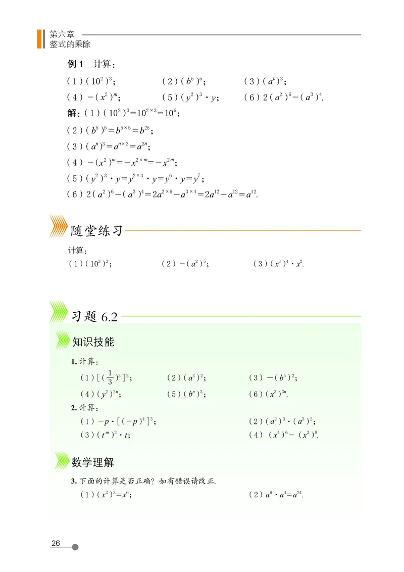 鲁教版6年级数学下册高清教材_4-教培资料-26年最新资料-同步更新_初中高中教资_03科三专项（进去保存报考的学科即可）_02科三专项（笔记真题思维导图教学设计版本二）
