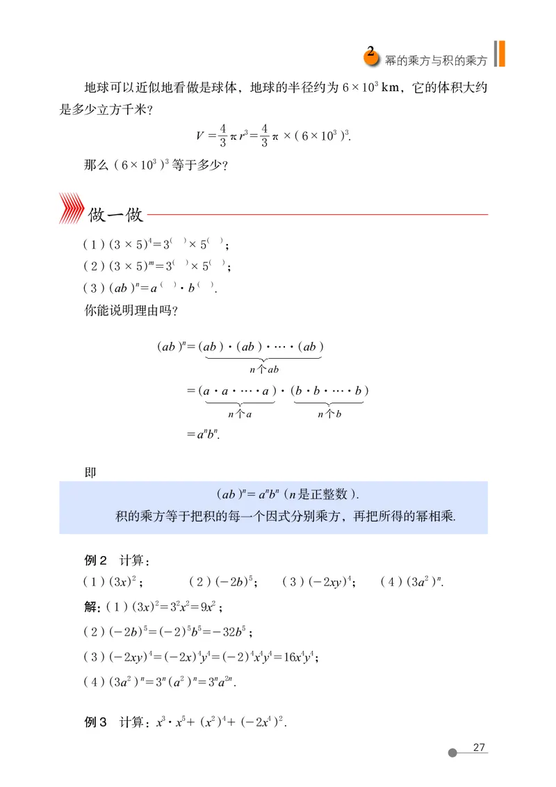 鲁教版6年级数学下册高清教材_4-教培资料-26年最新资料-同步更新_初中高中教资_03科三专项（进去保存报考的学科即可）_02科三专项（笔记真题思维导图教学设计版本二）