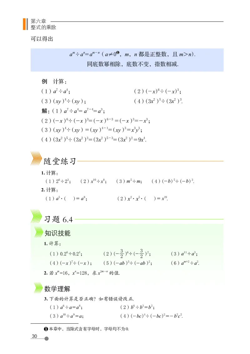 鲁教版6年级数学下册高清教材_4-教培资料-26年最新资料-同步更新_初中高中教资_03科三专项（进去保存报考的学科即可）_02科三专项（笔记真题思维导图教学设计版本二）