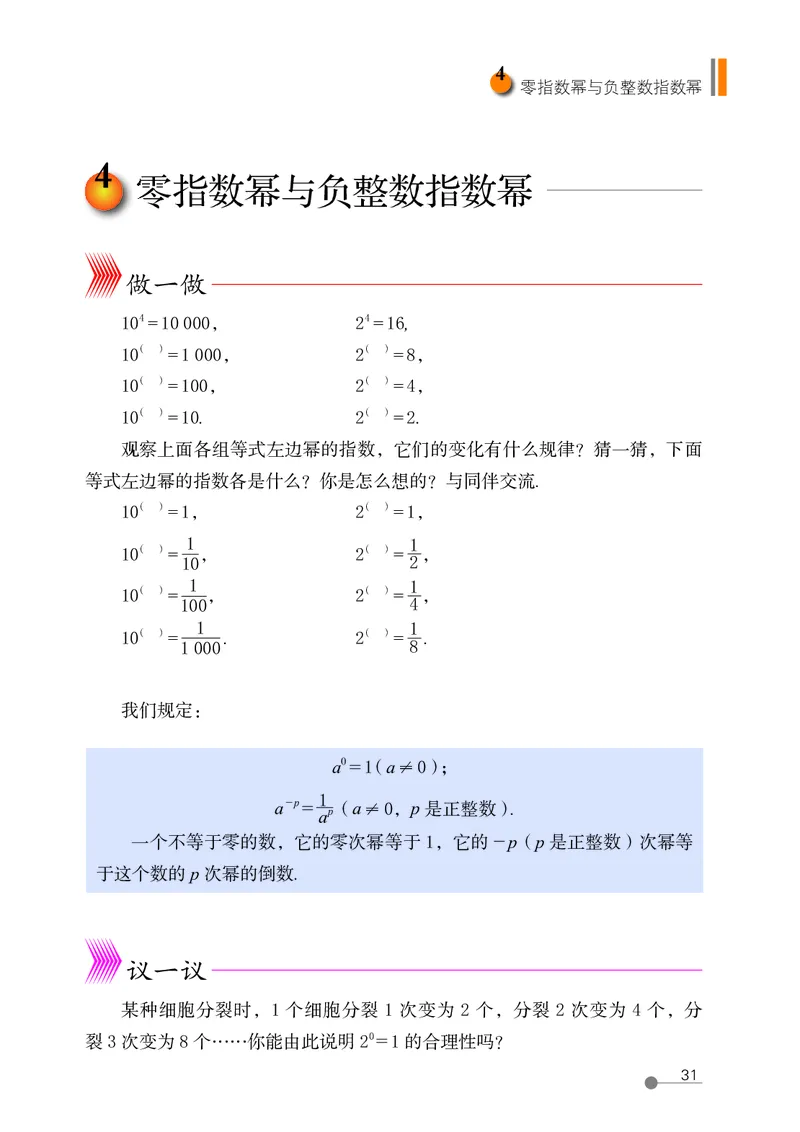 鲁教版6年级数学下册高清教材_4-教培资料-26年最新资料-同步更新_初中高中教资_03科三专项（进去保存报考的学科即可）_02科三专项（笔记真题思维导图教学设计版本二）