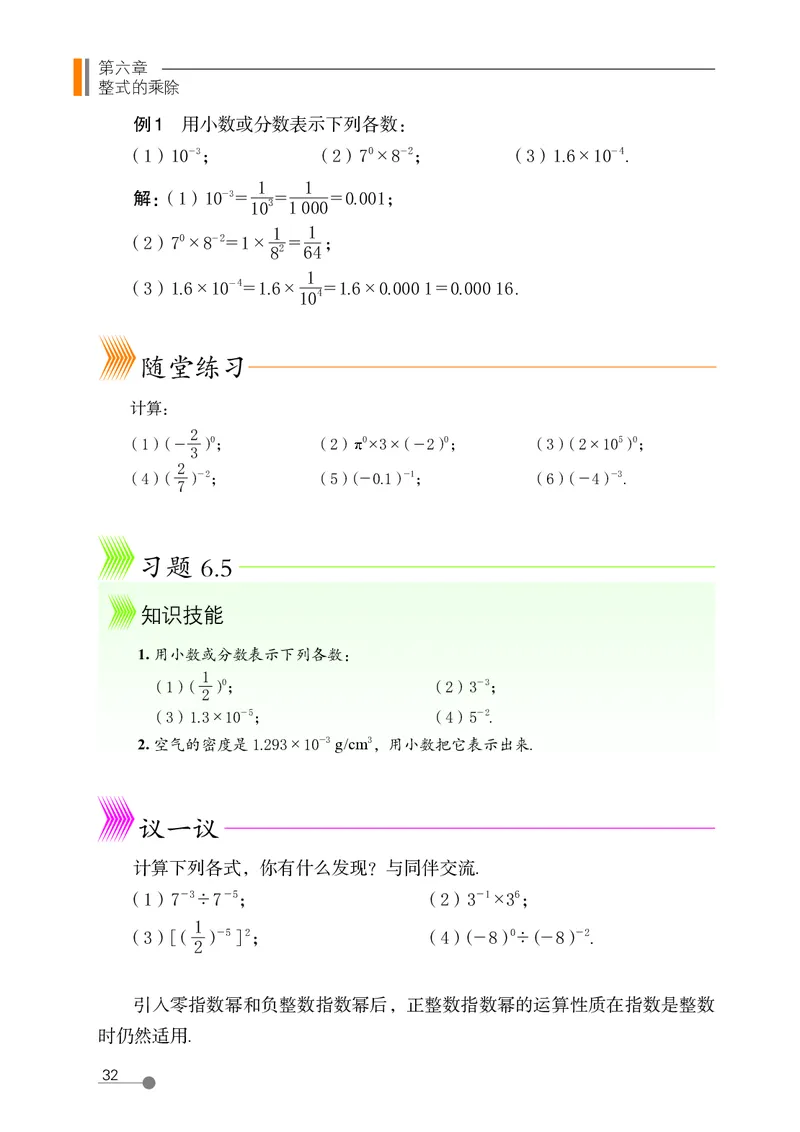 鲁教版6年级数学下册高清教材_4-教培资料-26年最新资料-同步更新_初中高中教资_03科三专项（进去保存报考的学科即可）_02科三专项（笔记真题思维导图教学设计版本二）