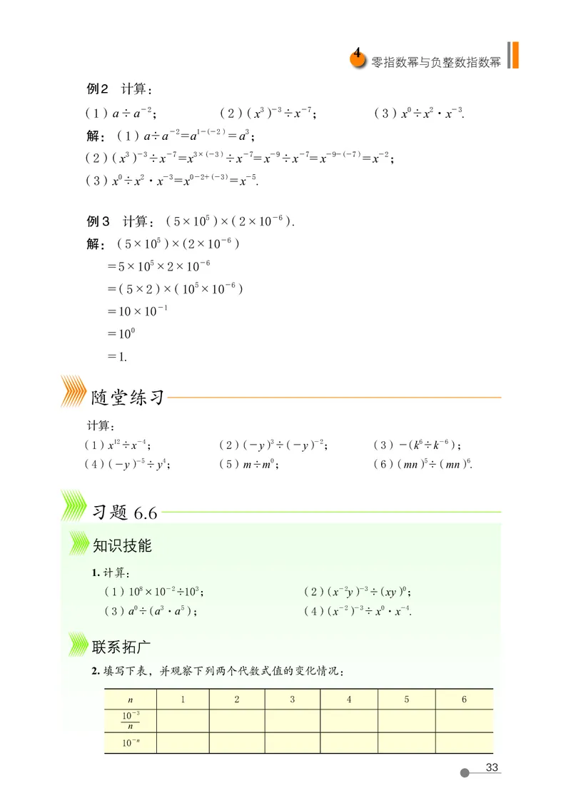 鲁教版6年级数学下册高清教材_4-教培资料-26年最新资料-同步更新_初中高中教资_03科三专项（进去保存报考的学科即可）_02科三专项（笔记真题思维导图教学设计版本二）