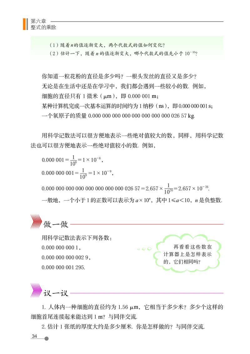 鲁教版6年级数学下册高清教材_4-教培资料-26年最新资料-同步更新_初中高中教资_03科三专项（进去保存报考的学科即可）_02科三专项（笔记真题思维导图教学设计版本二）