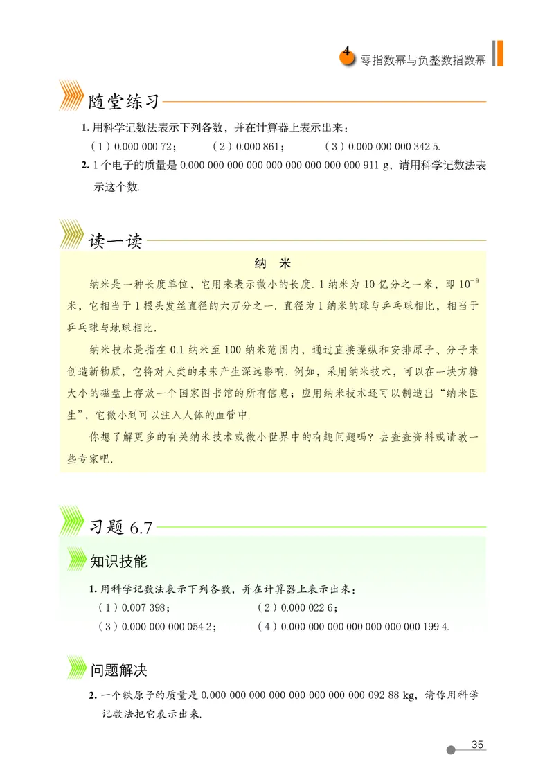 鲁教版6年级数学下册高清教材_4-教培资料-26年最新资料-同步更新_初中高中教资_03科三专项（进去保存报考的学科即可）_02科三专项（笔记真题思维导图教学设计版本二）